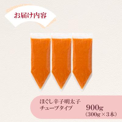 ふるさと納税 宇美町 【Yahoo!ふるさと納税限定】ほぐし辛子明太子チューブタイプ 900g(300g×3)(宇美町) |  | 03