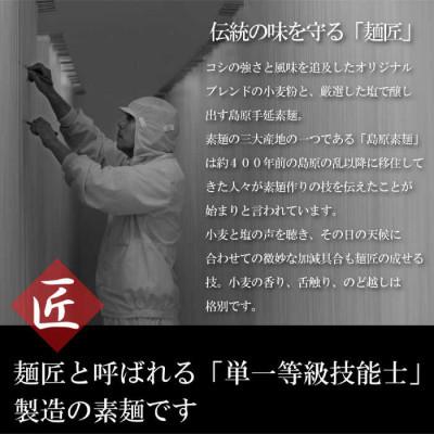 ふるさと納税 南島原市 島原手延べ素麺160束8kg 匠仕込みの本格手延べ |  | 03
