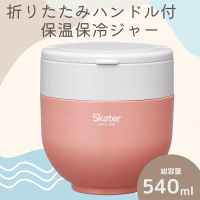 ふるさと納税 奈良市 折りたたみハンドル付保温ジャー [540ml]テラコッタオレンジ 9-042 680151