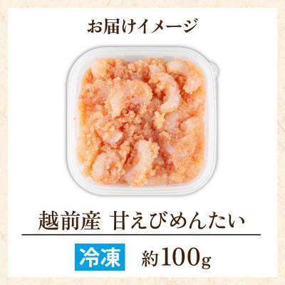 ふるさと納税 福井市 越前産甘えびめんたい |  | 02
