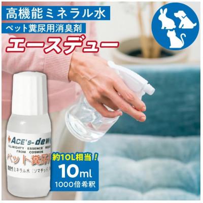 ふるさと納税 久留米市 高機能ミネラル水 ペット糞尿用消臭剤エースデュー