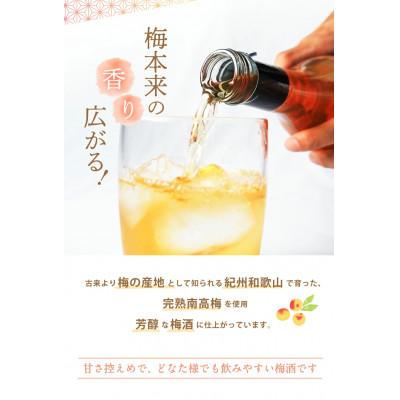 ふるさと納税 田辺市 梅酒 紀州梅酒 720ml×4本入(化粧箱なし) 【umy001】 |  | 01