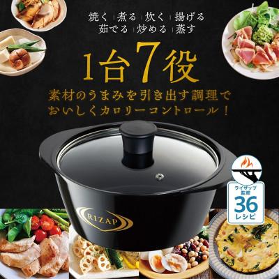 ふるさと納税 奈良市 ヘルシー万能鍋 RIZAPレシピ付き IHガス火対応 44-002 665660