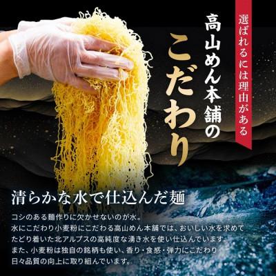 ふるさと納税 高山市 高山めん本舗 3種(14食入り) 醤油ラーメン 食べ比べセット JM001 |  | 01
