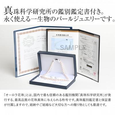 新品　贅沢　一生もの　真珠科学研究所オーロラ花珠鑑別書付き ふるさと納税 長崎市 オーロラ花珠 あこや真珠 7.5-8.0mm ネックレス