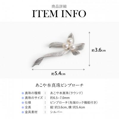 ふるさと納税 長崎市 あこや真珠 6.5-7.0mm ブローチ シルバー SV リボン パール_2