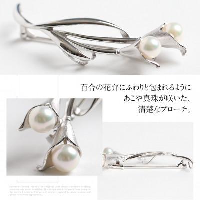 ふるさと納税 長崎市 あこや真珠 6.5-7.0mm ブローチ シルバー SV ユリ パール_1