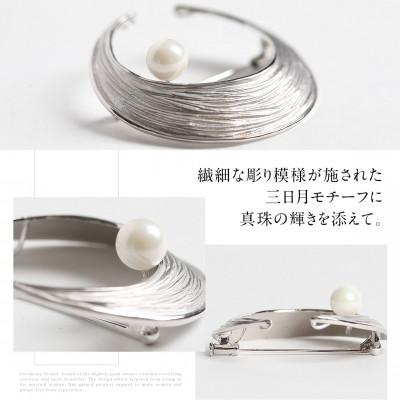 ふるさと納税 長崎市 あこや真珠 8.0-8.5mm ブローチ シルバー SV 三日月 パール_1