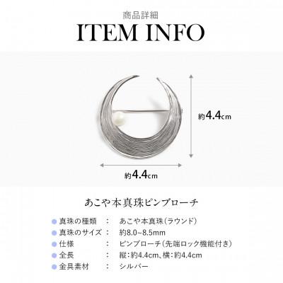 ふるさと納税 長崎市 あこや真珠 8.0-8.5mm ブローチ シルバー SV 三日月 パール_2