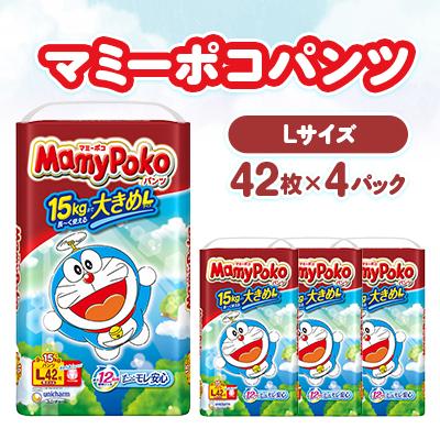 ふるさと納税 掛川市 マミーポコパンツ Lサイズ 42枚×4パック 紙おむつ | 