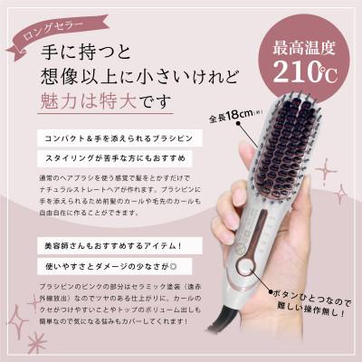 ふるさと納税 藤枝市 ケアライズ ミニブラシ型ヘアアイロン(ホワイト