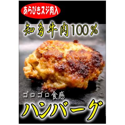 ふるさと納税 尾張旭市 [自家製手作り]知多牛100% 粗挽きハンバーグ 130g×2個 4パック(合計8個)