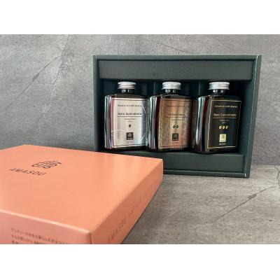 ふるさと納税 筑前町 AMASOU Riserva カフェオレベース 250ml×3種セット