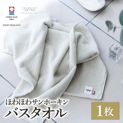 ふるさと納税 今治市 (今治タオル)ほわほわサンホーキンバスタオル 1枚 グリーン[I002360MBT1G]
