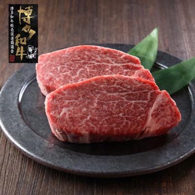 ふるさと納税 香春町 [A4〜A5]博多和牛ヒレステーキ 150g×2枚(香春町)