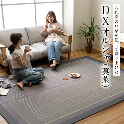 ふるさと納税 八代市 い草 茣蓙 ござ DXオルシャ 191cm×191cm [イケヒコ・コーポレーション](八代市)
