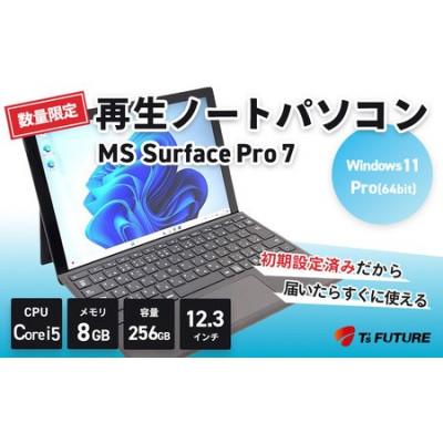ふるさと納税 秦野市 [数量限定]Surface Pro 7 (再生ノートパソコン)