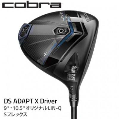 ふるさと納税 鹿沼市 コブラ DSADAPT X ドライバー 9° オリジナルLIN-Q Sシャフト ゴルフクラブ