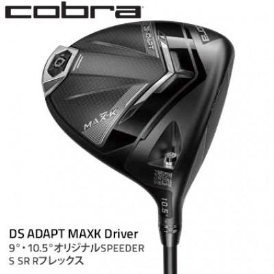 ふるさと納税 鹿沼市 コブラ DSADAPT MAX-K ドライバー 10.5° オリジナルSPEEDER Rシャフト