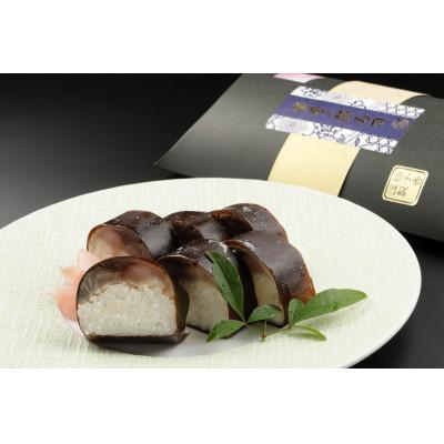 ふるさと納税 高槻市 『黄金の鯖寿司』(小袖)1本約350g 1〜2人前