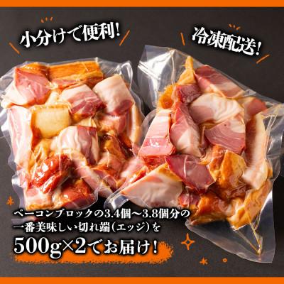 ふるさと納税 阿蘇市 ひばり工房 ベーコンエッジ 1kg