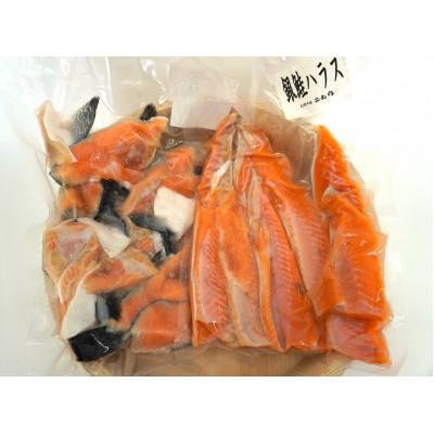 ふるさと納税 南三陸町 銀鮭ハラス・銀鮭カマ 合計1kgセット