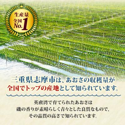 ふるさと納税 志摩市 伊勢志摩産 あおさ 18g×4袋セット |  | 01