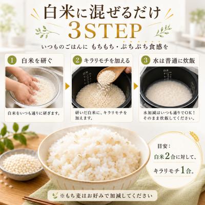 ふるさと納税 鳥栖市 【もち麦】キラリモチ2kg(1kg×2袋)佐賀県産『雑穀』(鳥栖市) |  | 02