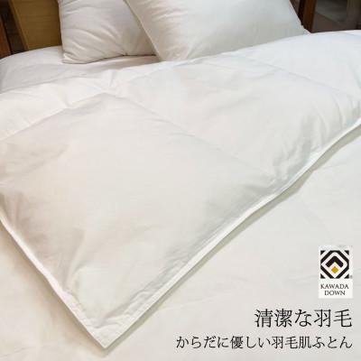 ふるさと納税 筑後市 羽毛肌掛け布団ダブル 春〜秋用 清潔な羽毛 通気性のある超長綿80サテン 呼吸する羽毛肌掛け布団