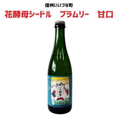 ふるさと納税 飯綱町 花酵母シードル ブラムリー 甘口 500ml