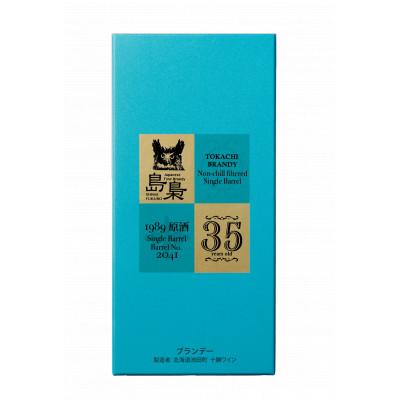 ふるさと納税 池田町 島梟 十勝ブランデー【原酒】35年熟成 700ml