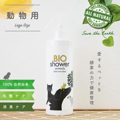 ふるさと納税 須崎市 BIOシャワーペット用500ml×1本