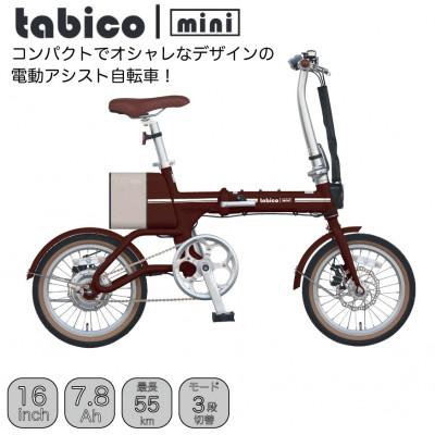 ふるさと納税 和泉市 電動アシストオリタタミ自転車 tabico mini