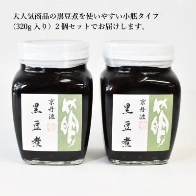 ふるさと納税 京丹波町 丹波黒大豆 黒豆煮小瓶2本セット |  | 01