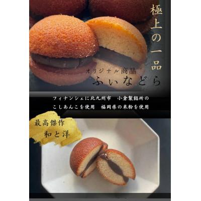 ふるさと納税 北九州市 焼き菓子詰め合わせ 10個入り