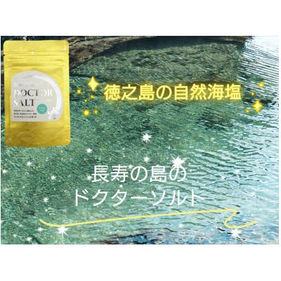 ふるさと納税 伊仙町 徳之島自然海塩　長寿の島のDOCTOR SALT(ドクターソルト)カリウムリッチ | 