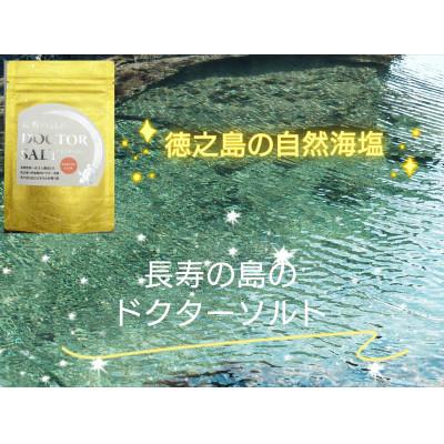 ふるさと納税 伊仙町 無添加自然海塩　長寿の島のDOCTOR SALT(ドクターソルト)マグネシウムリッチ | 