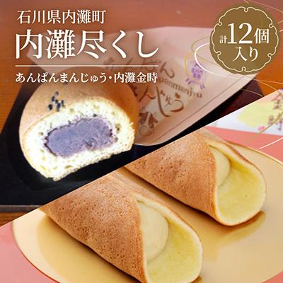 ふるさと納税 内灘町 内灘尽くし