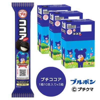 ふるさと納税 村上市 ブルボン 「プチココア」30本(1箱10本入り×3箱)プチシリーズ ココアビスケット 1094003