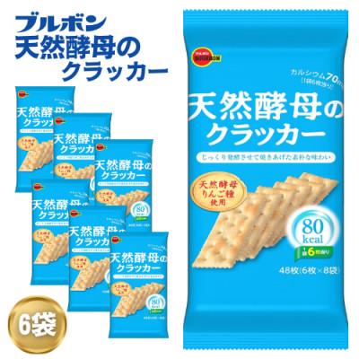 ふるさと納税 村上市 ブルボン「天然酵母のクラッカー」6袋 80kcalシリーズ お菓子 おやつ 1094012
