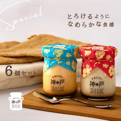 ふるさと納税 泉佐野市 [神戸ミルク]生杏仁プリン3個&amp;カスタードプリン3個 合計6個セット