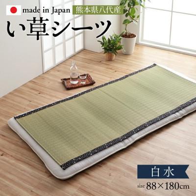 ふるさと納税 八代市 い草 ネゴザ(白水)BL 88×180cm 寝具 シーツ[イケヒコ・コーポレーション](八代市)
