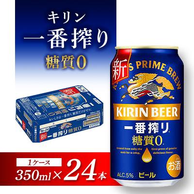 ふるさと納税 仙台市 キリン 一番搾り糖質ゼロ 350ml×24本