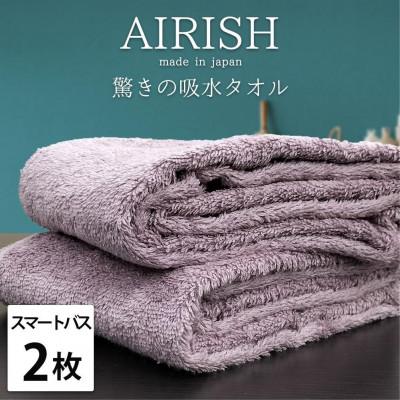 ふるさと納税 和歌山市 [スマートバス2枚]高吸水スーパーゼロふわふわスマートバスタオル(34×120cm)エアリPASB2