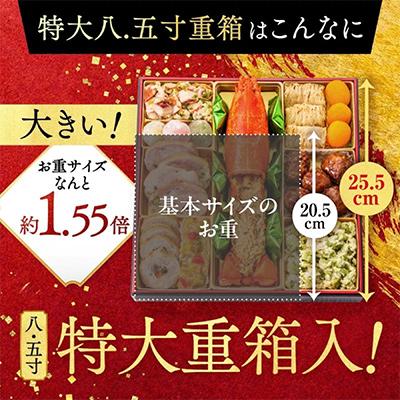 ふるさと納税 飯塚市 「飯塚の極」特大八.五寸 和洋風三段重おせち (5人前) |  | 01