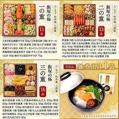 ふるさと納税 飯塚市 「飯塚の極」特大八.五寸 和洋風三段重おせち (5人前) |  | 02