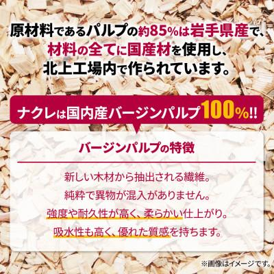 ふるさと納税 岩手県 【岩手県】ナクレ ティッシュペーパー(200組) 50箱 |  | 03