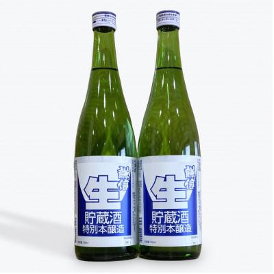 ふるさと納税 糸魚川市 糸魚川地酒 謙信 特別本醸造生貯蔵酒 720ml×2本
