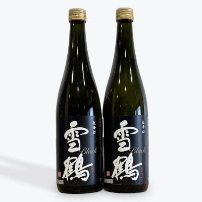 ふるさと納税 糸魚川市 糸魚川地酒 雪鶴 ブラック 大辛口 720ml×2本