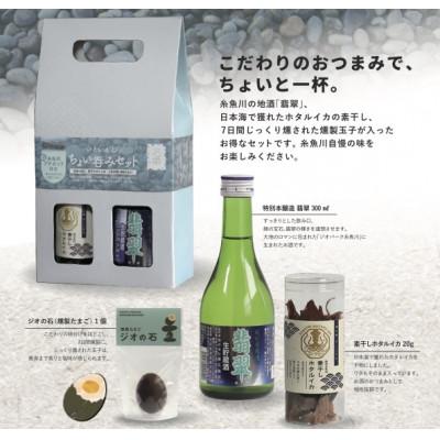 ふるさと納税 糸魚川市 [手軽に楽しむ糸魚川の味]いといがわちょい呑みセット